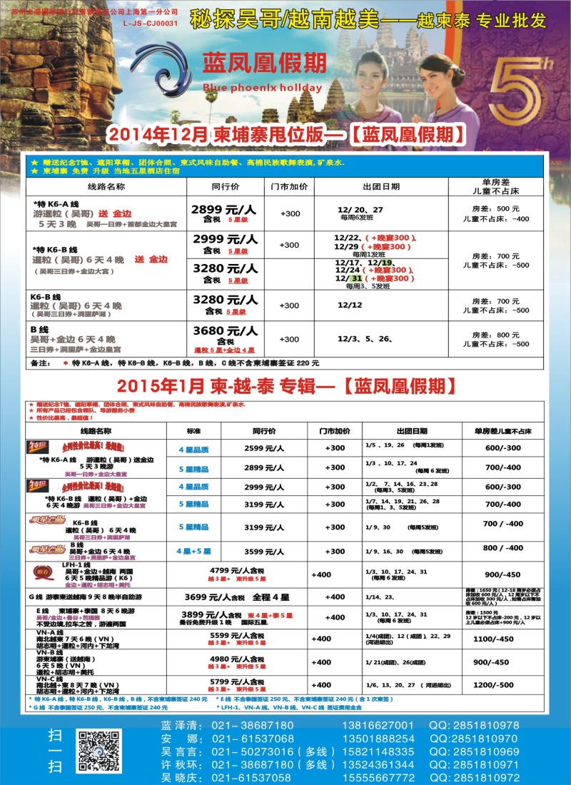 d彩069 蓝凤凰假期-越南柬埔寨专线