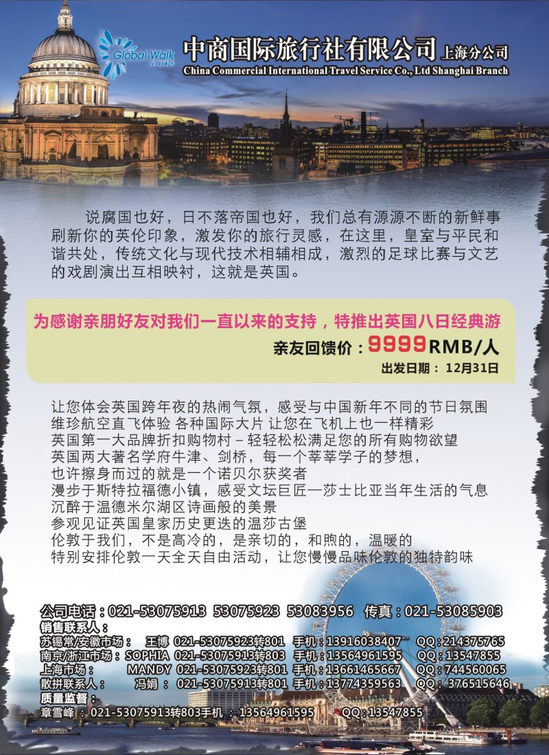 d彩071 全球漫步之欧洲篇11-12月计划