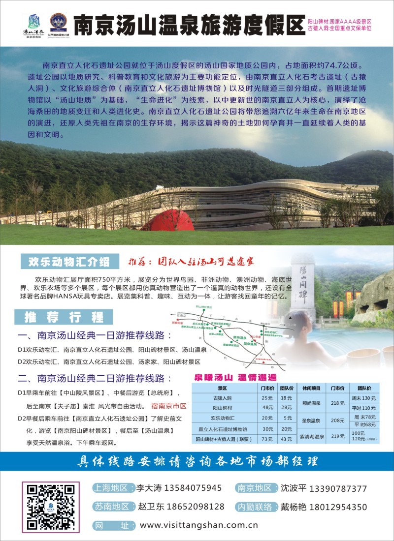 c彩003 南京汤山温泉旅游度假区
