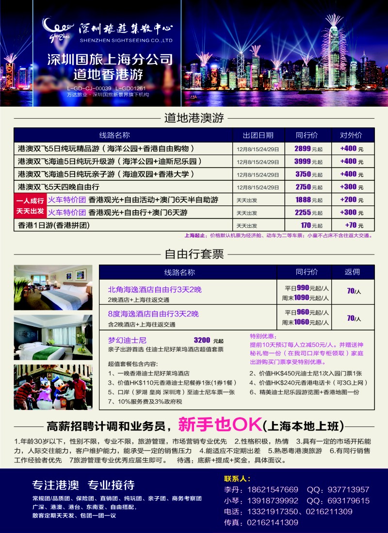 d彩058 香港旅游集散中心