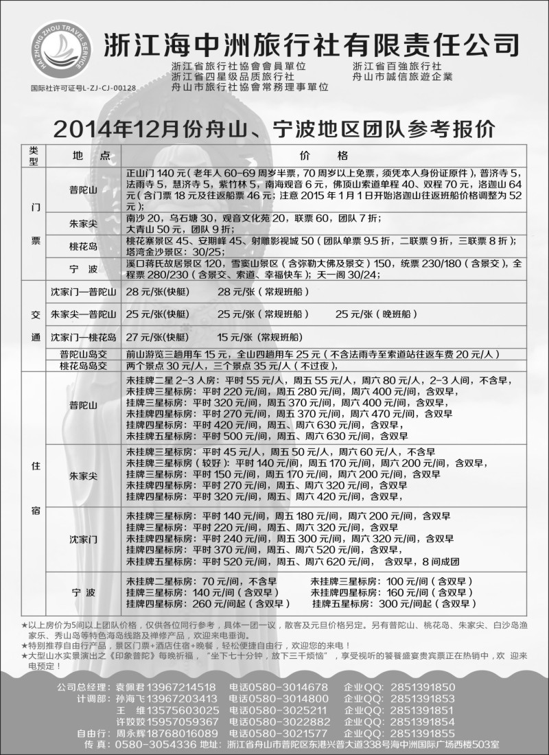 c2浙江海中洲旅行社
