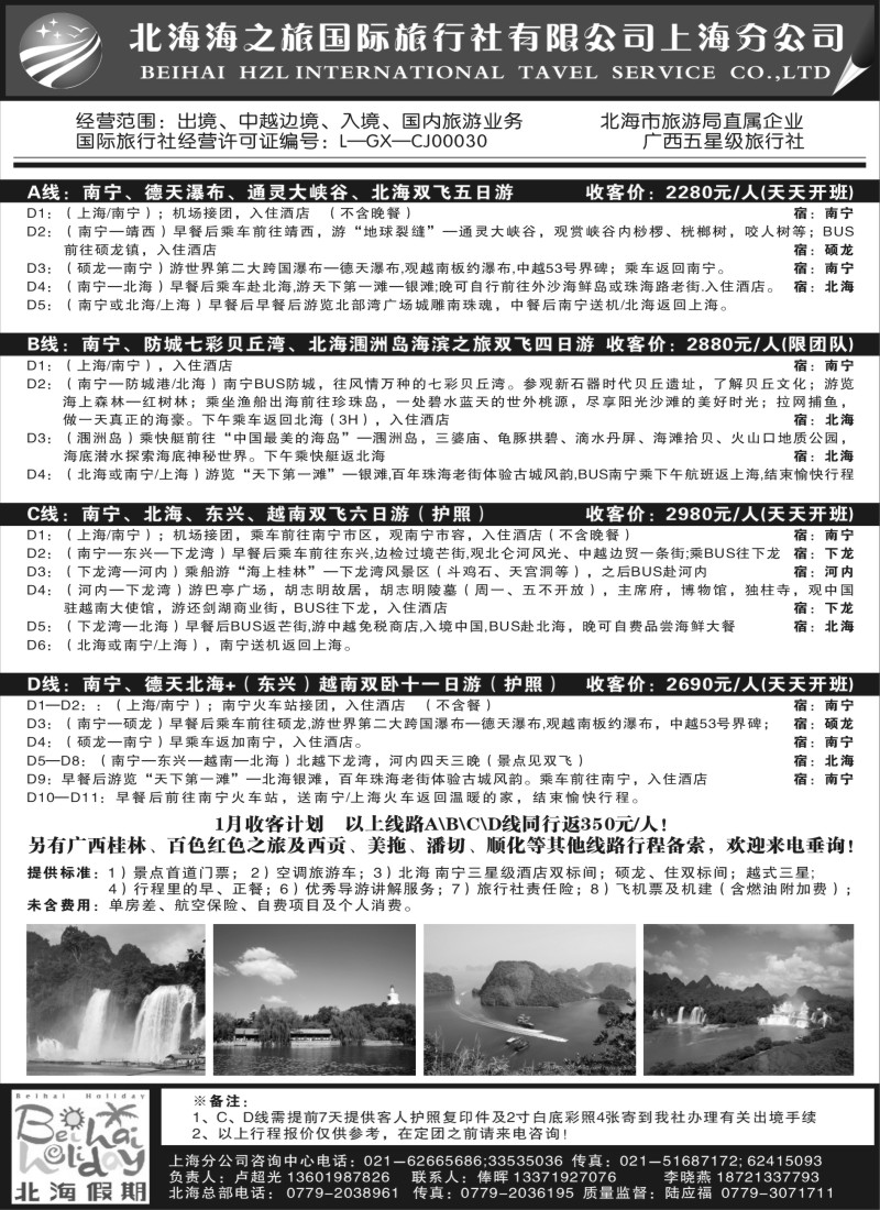 c12北海海之旅