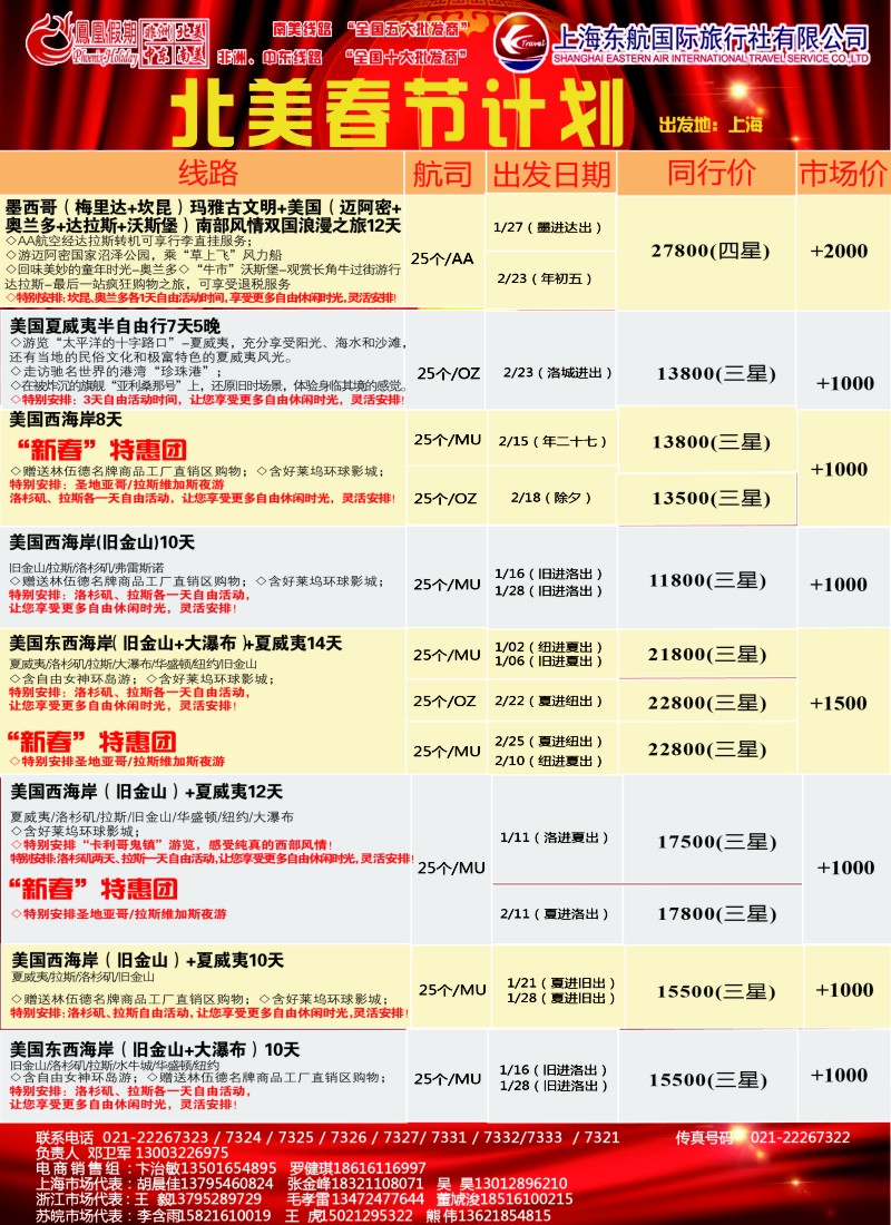 d彩11凤凰假期-非洲。中东。美洲