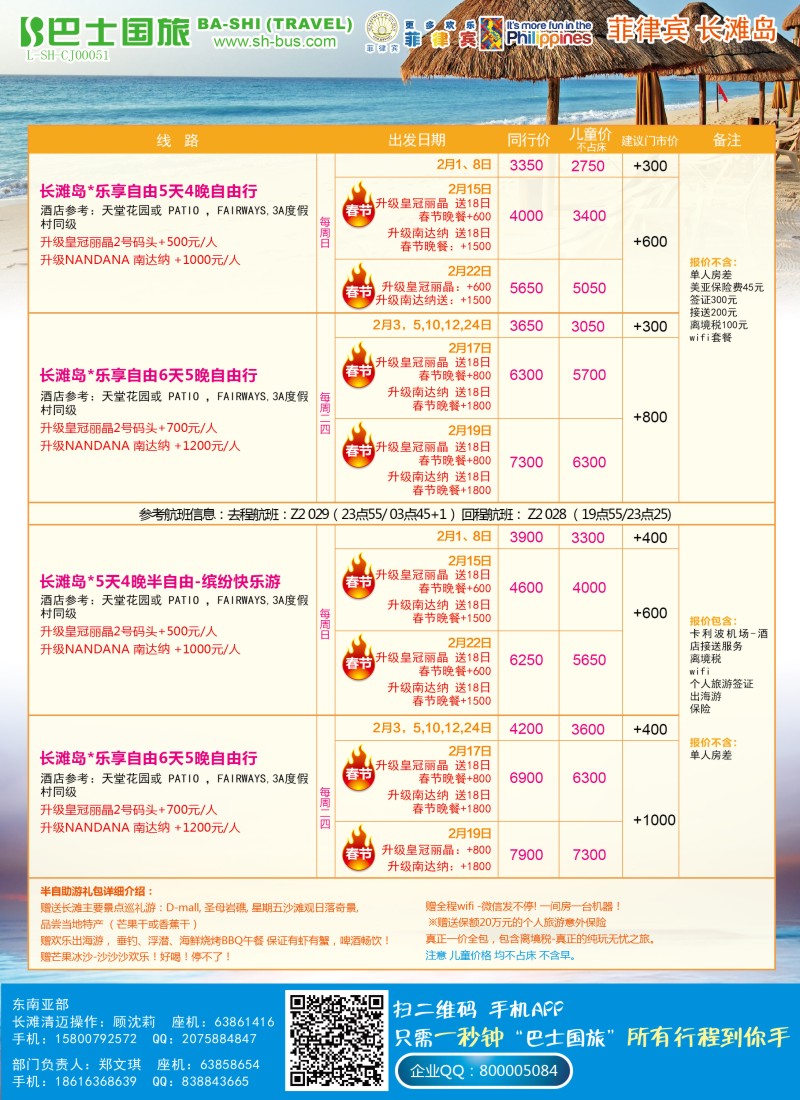 d彩22上海巴士国旅-出境线