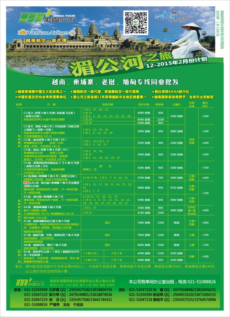 d彩29越南柬埔寨专业批发-湄公河之旅-美嘉国旅