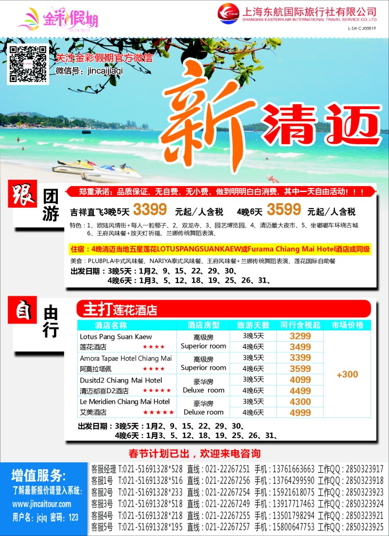 d彩3金彩假期-新清迈