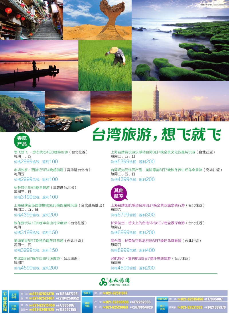 d54春秋—台湾旅游想飞就飞
