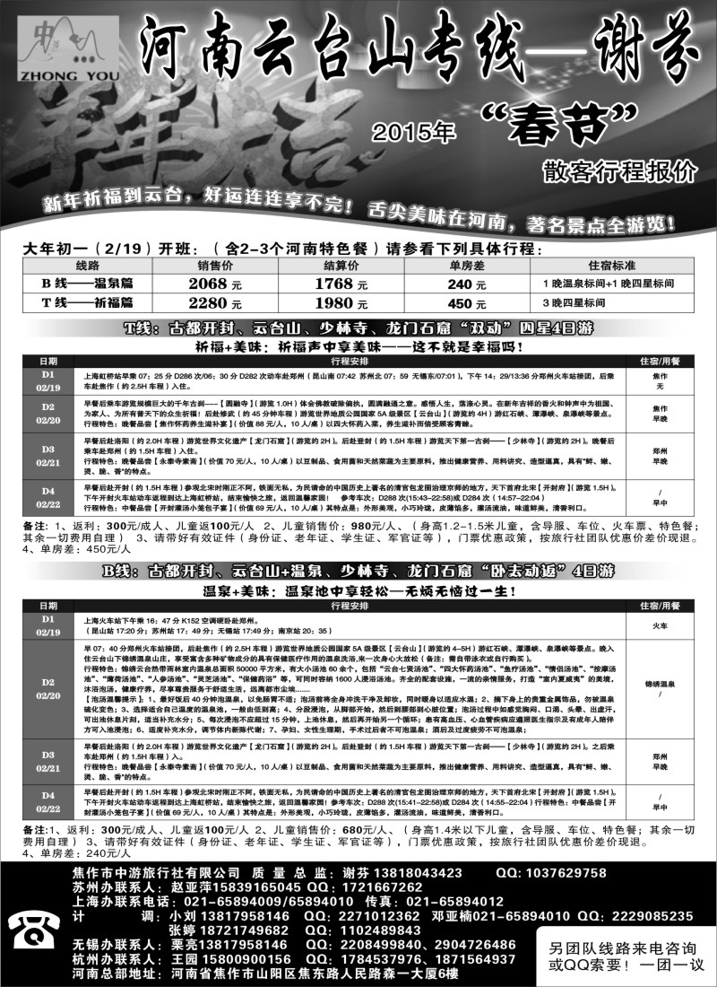 c8云台山·皇城相府专线--谢芬
