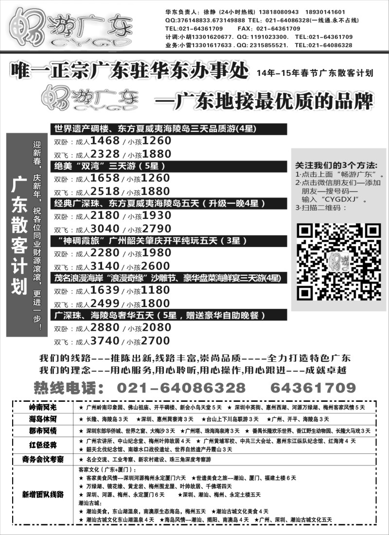 c彩003 505期-赵静-畅游广东（广东地接华东办事处）--全线篇（上海版 苏州版）