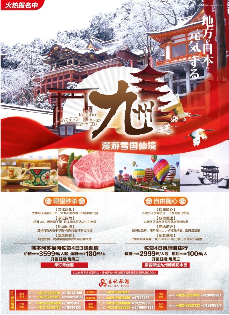 d28春秋—漫游雪国仙境·佐贺篇