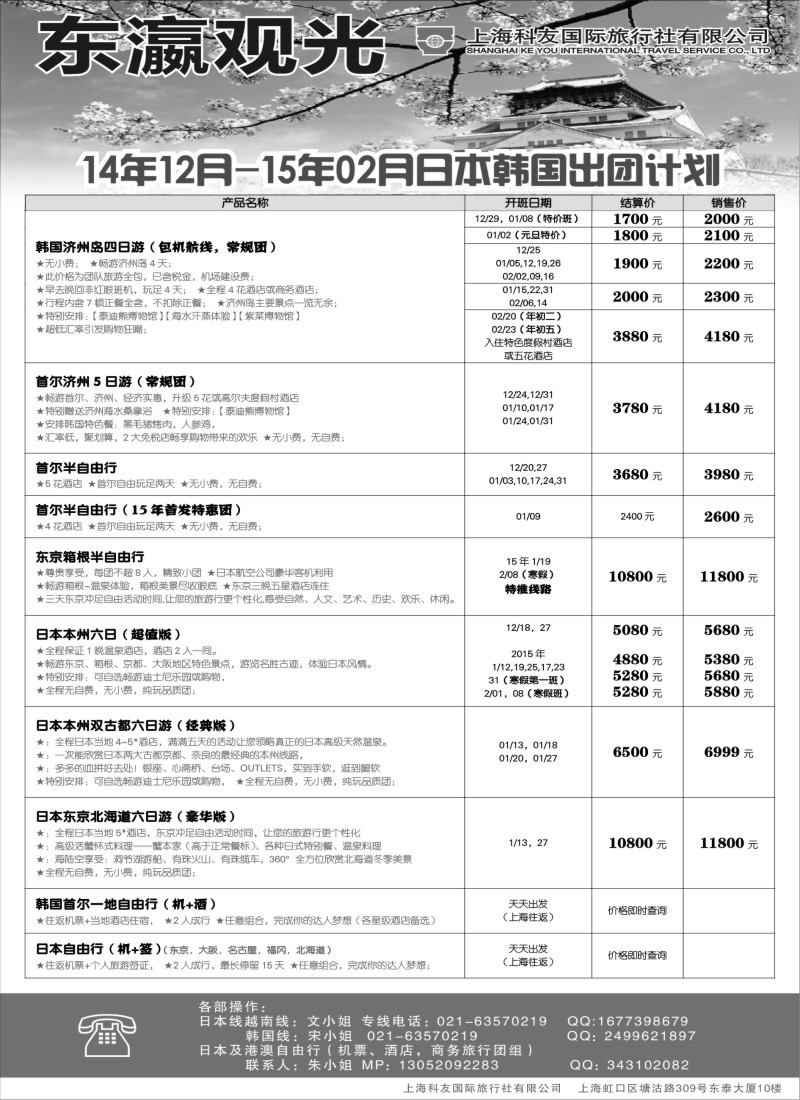 d35上海科友国际旅行社—东瀛观光
