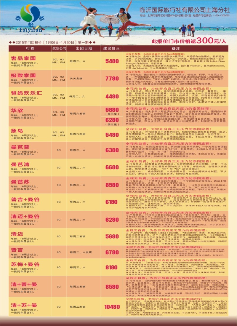d3泰怡然—临沂国际旅行社