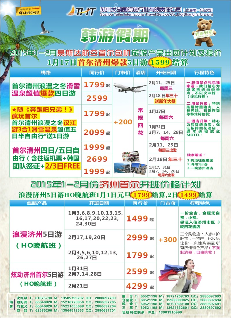 d42苏州太湖国旅—韩游假期