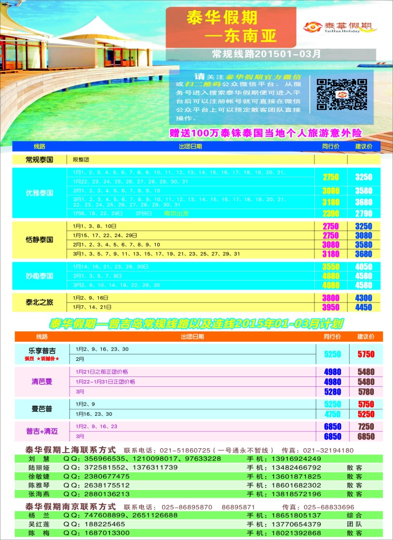 d46泰华假期