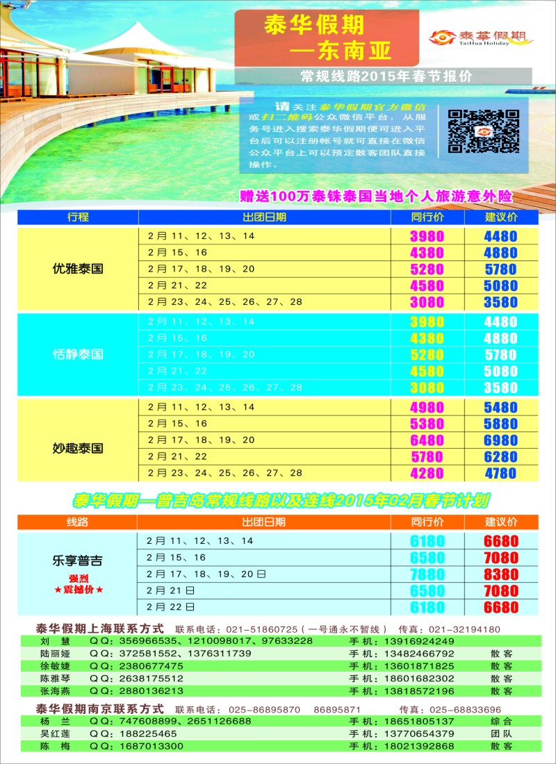 d47泰华假期