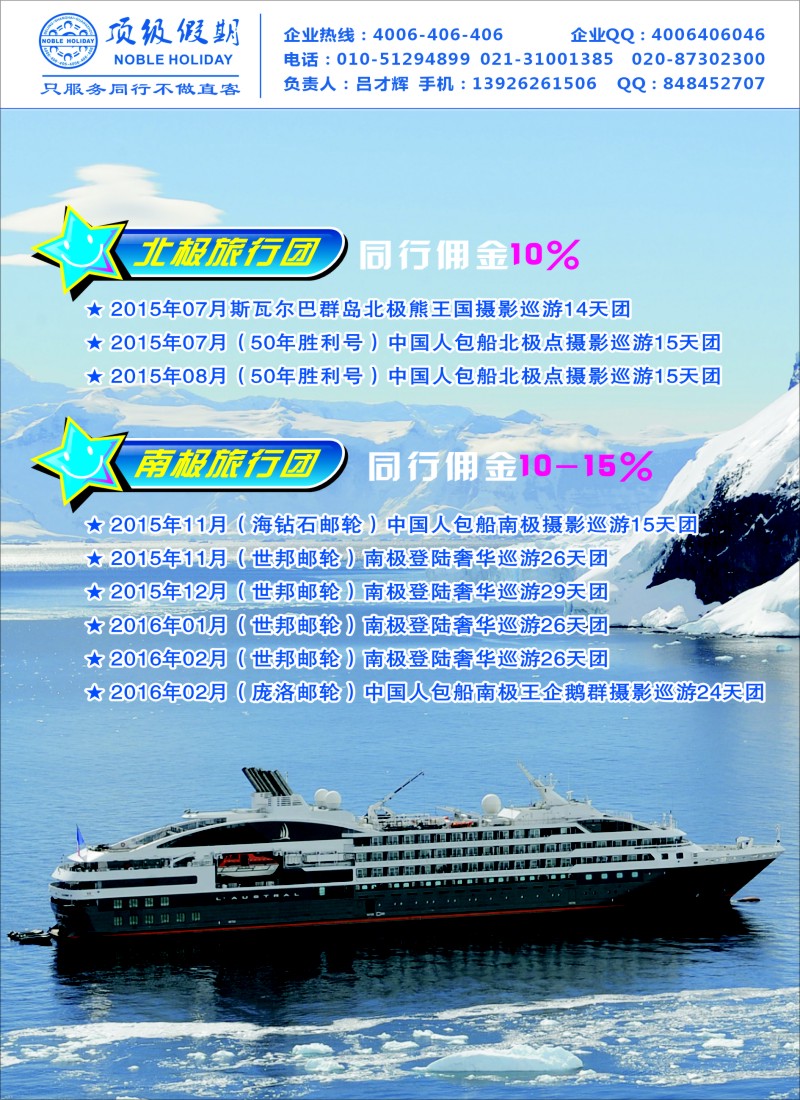 d53顶级假期—极地包船