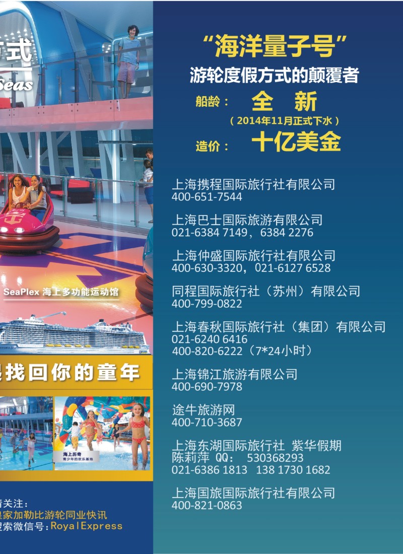 d5皇家加勒比国际游轮