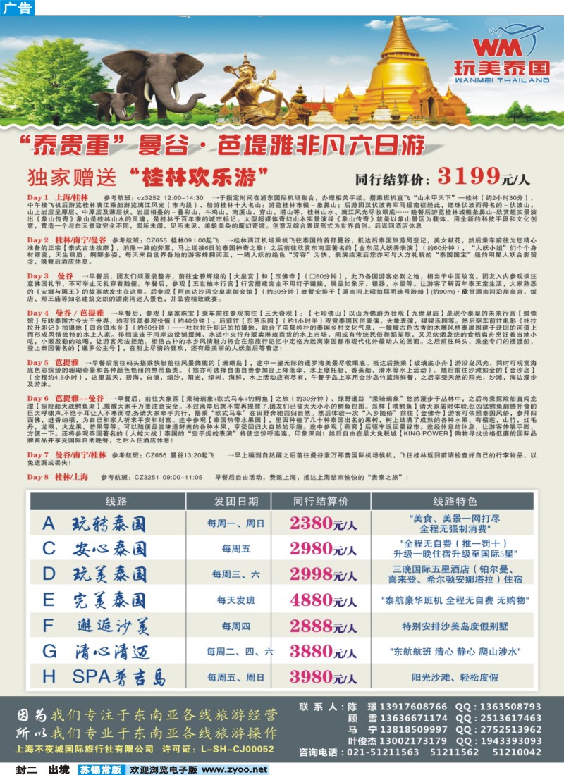 d封二 玩美泰国—泰国散拼计划