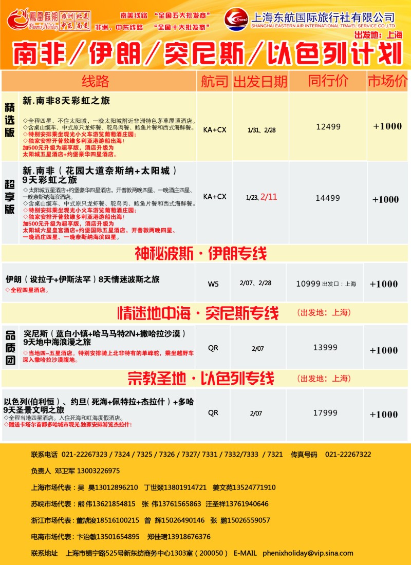 d彩16凤凰假期—非洲。中东。美洲