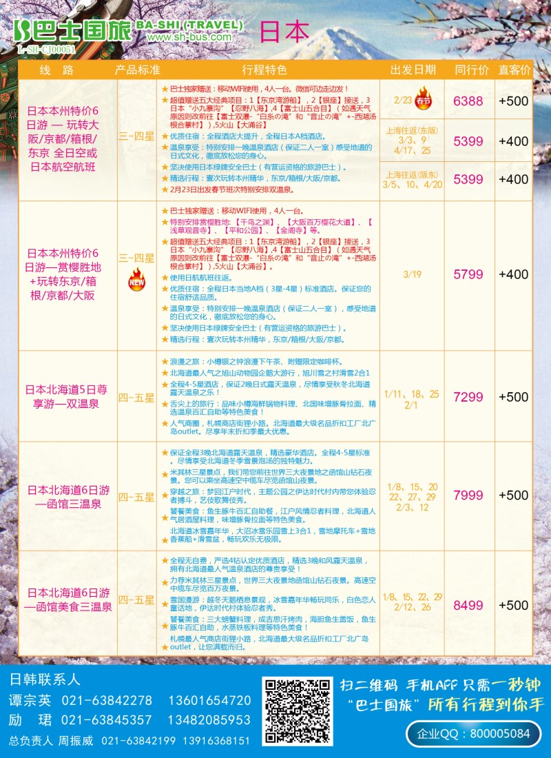d彩18上海巴士国旅—出境线