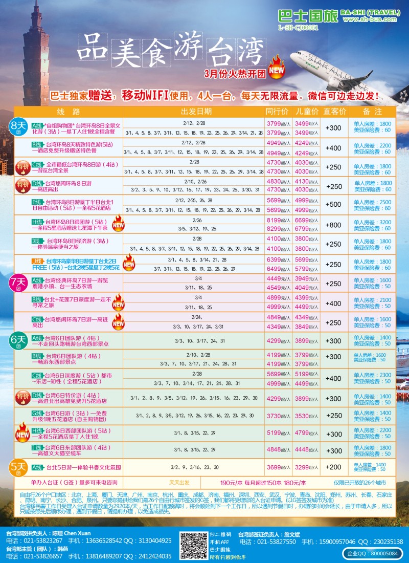 d彩21上海巴士国旅—出境线