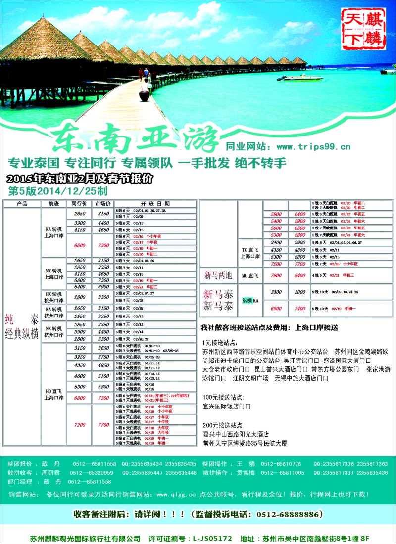 d彩3万达假期—东南亚