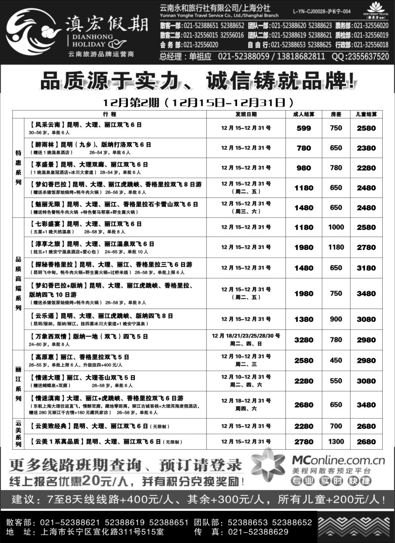 c010 504期 刘亚定 云南永和1