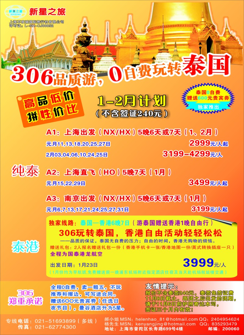 d彩001 新星之旅—泰国306品质游系列