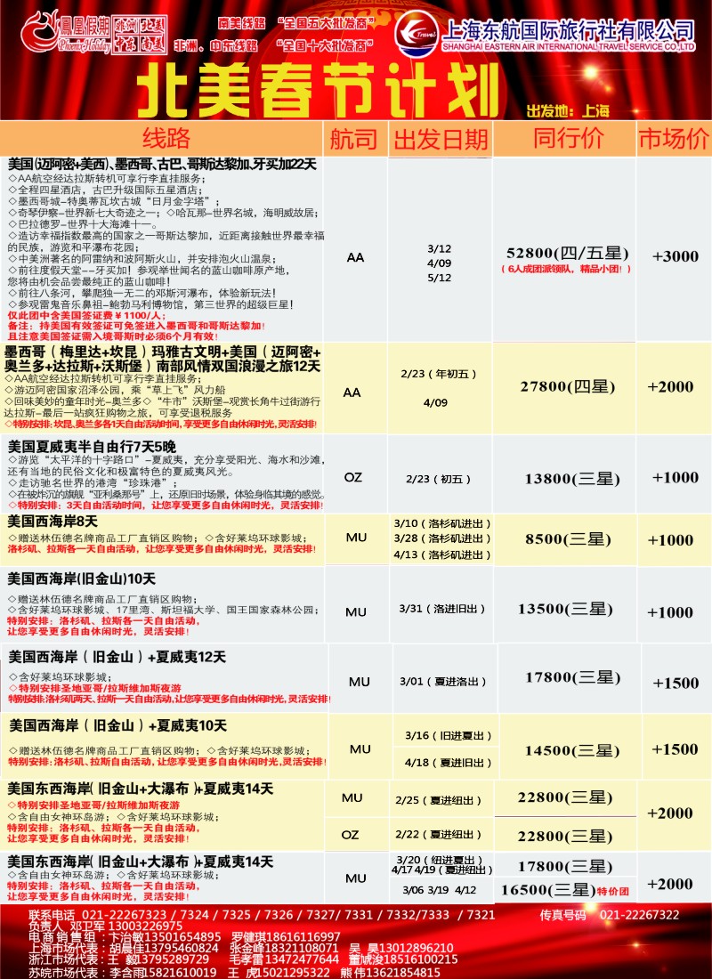 d彩009 凤凰假期-非洲。中东。美洲
