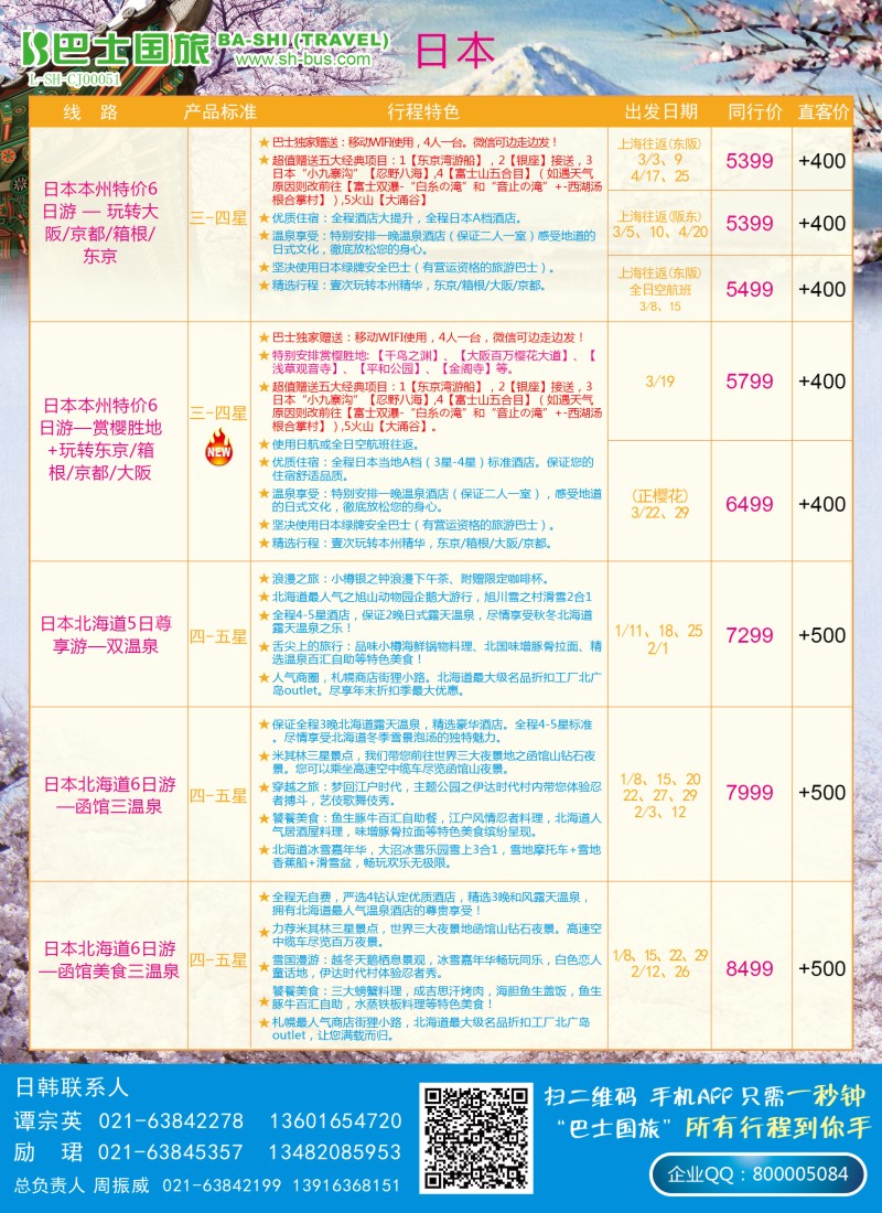 d彩019 上海巴士国旅-出境线