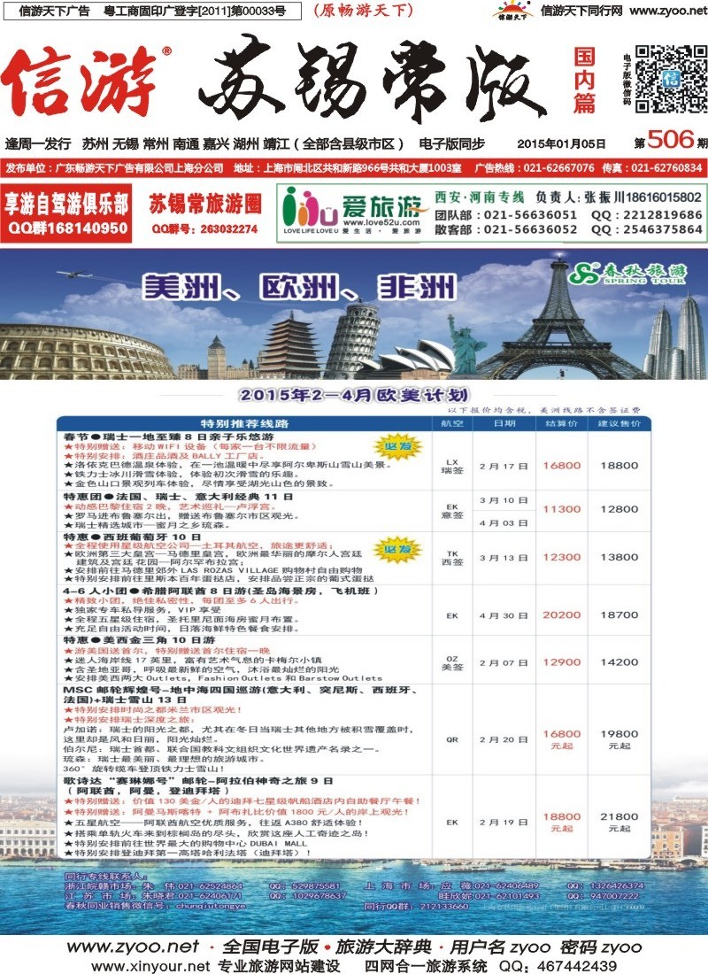 c封面 春秋国际旅行社