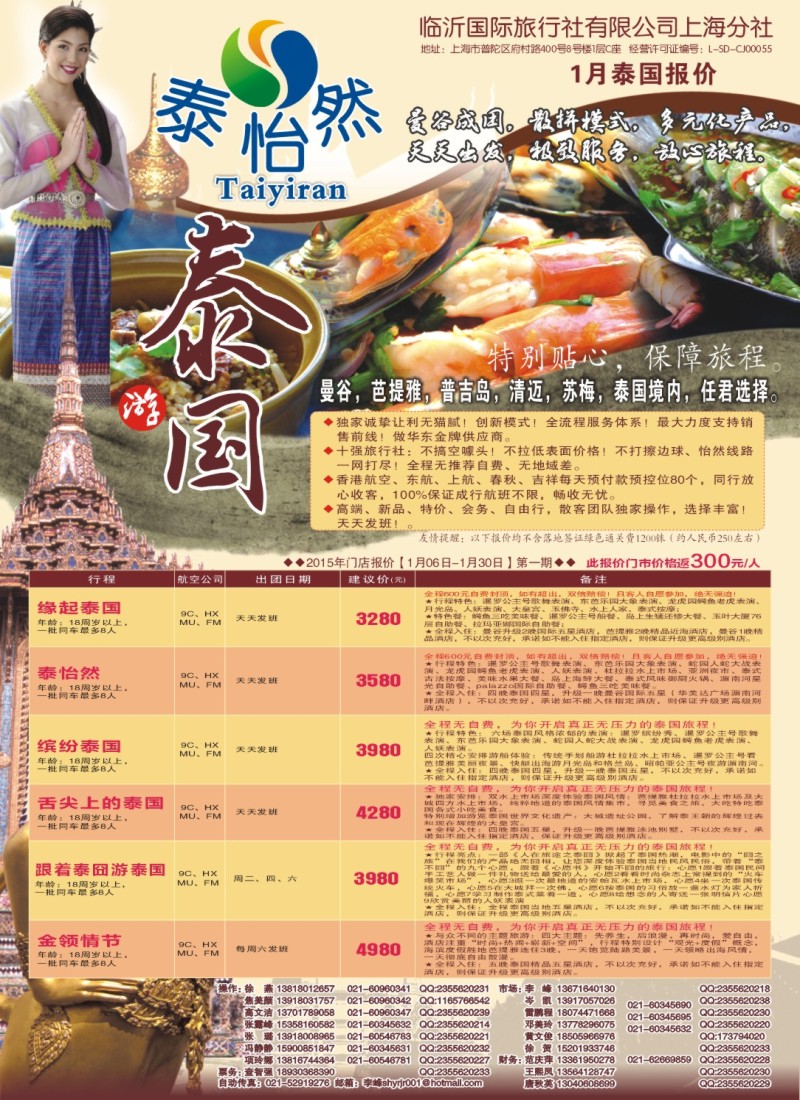 d002 泰怡然-临沂国际旅行社