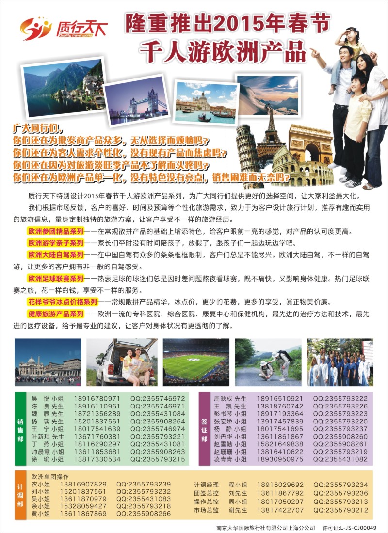 d017 质行天下旅行网-千人游欧州