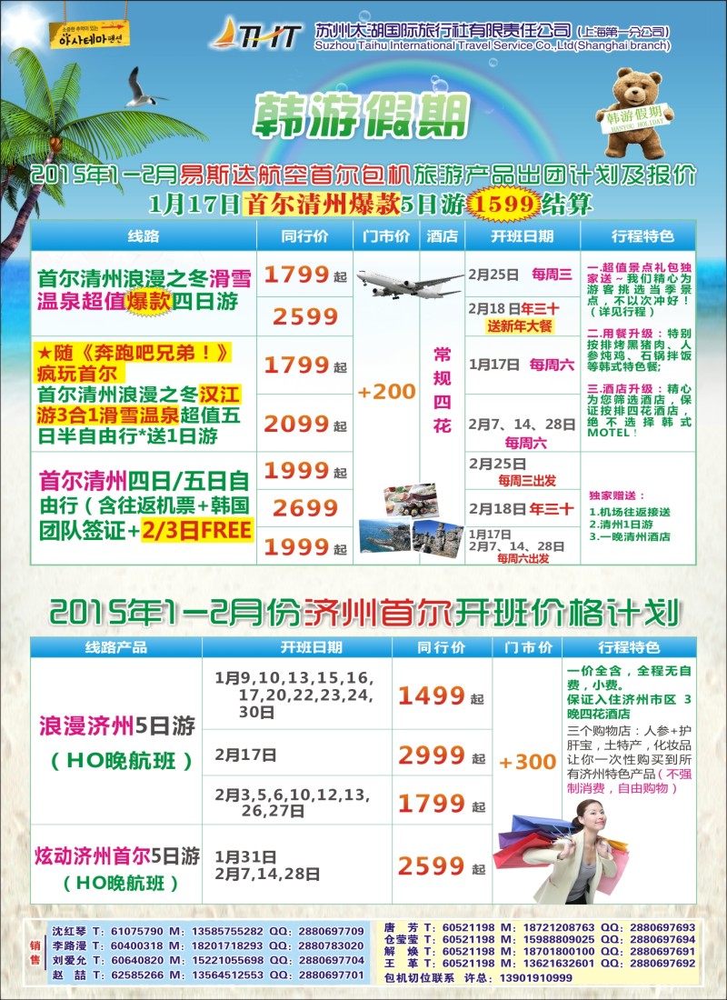 d021 苏州太湖国旅--韩游假期