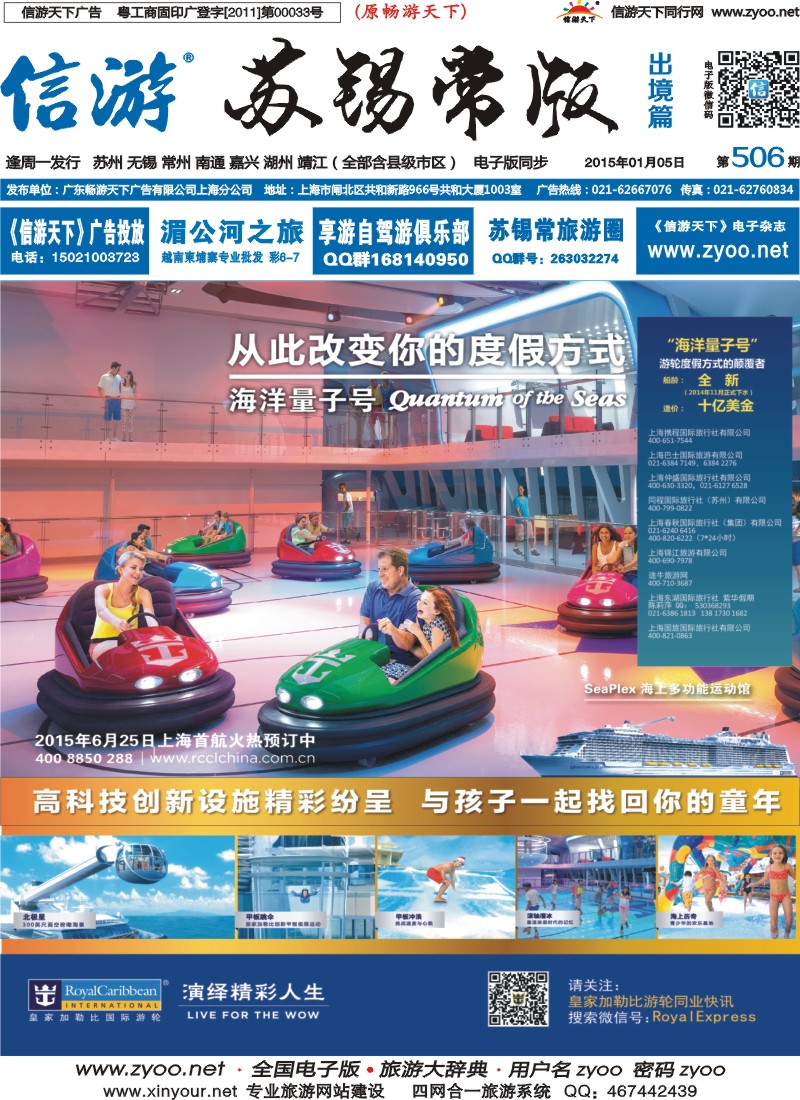 d封面 皇家加勒比国际游轮