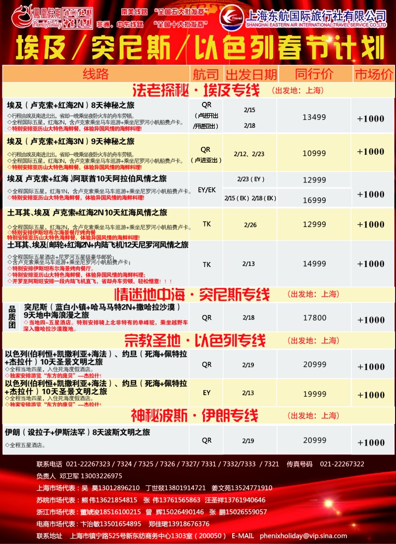 d彩013 凤凰假期-非洲。中东。美洲