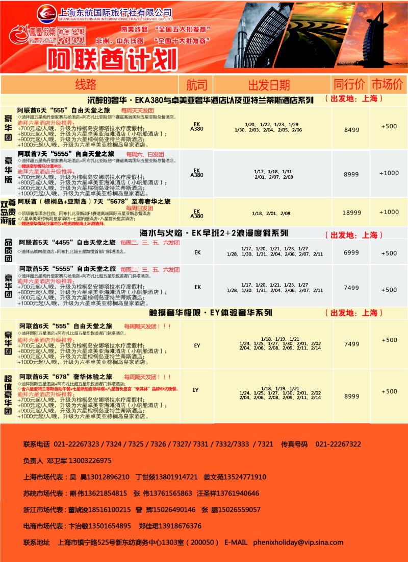 d彩015 凤凰假期-非洲。中东。美洲