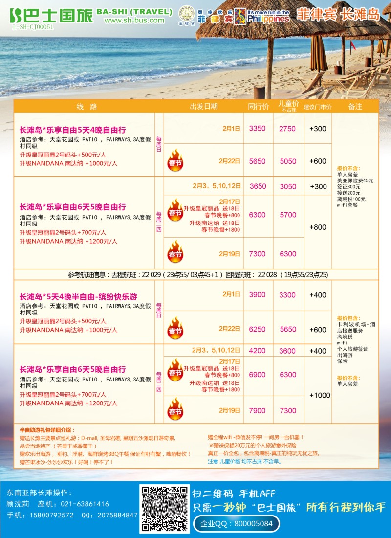 d彩020 上海巴士国旅-出境线
