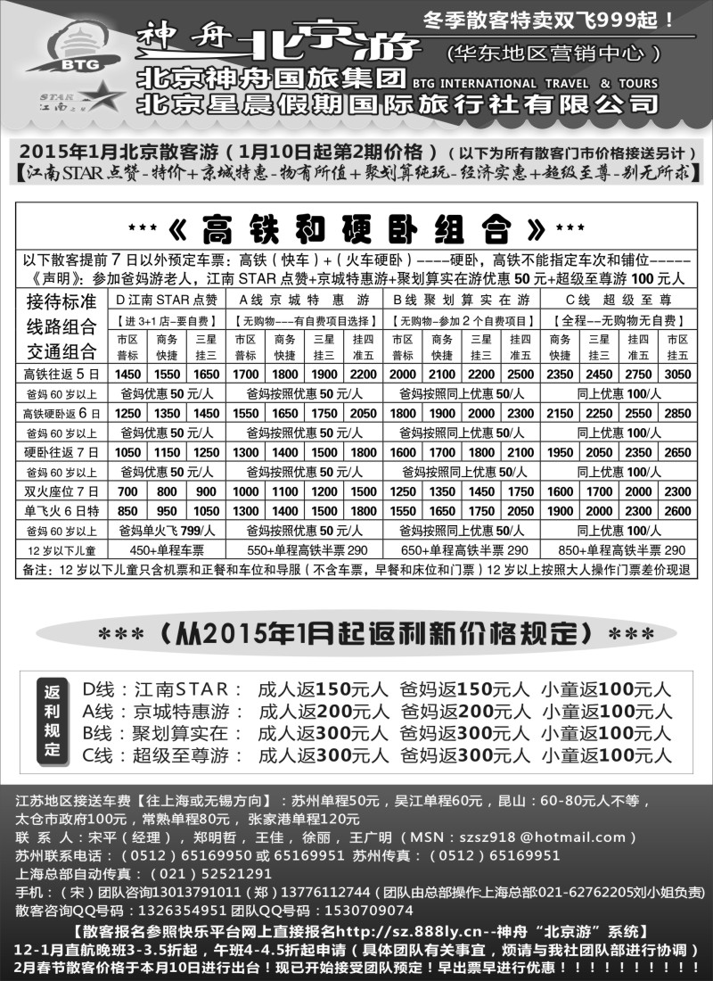 c3神舟“北京游”1月最新散客价格