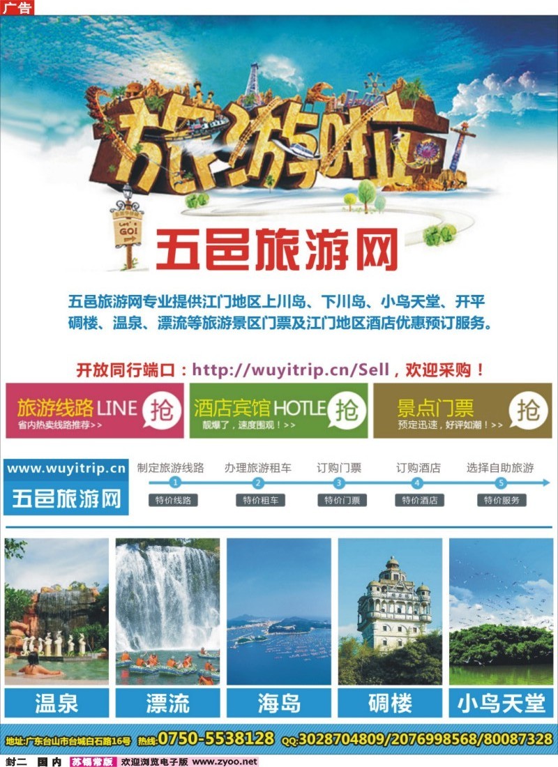 c封二 五邑旅游网--江门五邑地区旅游产品专业在线供应商