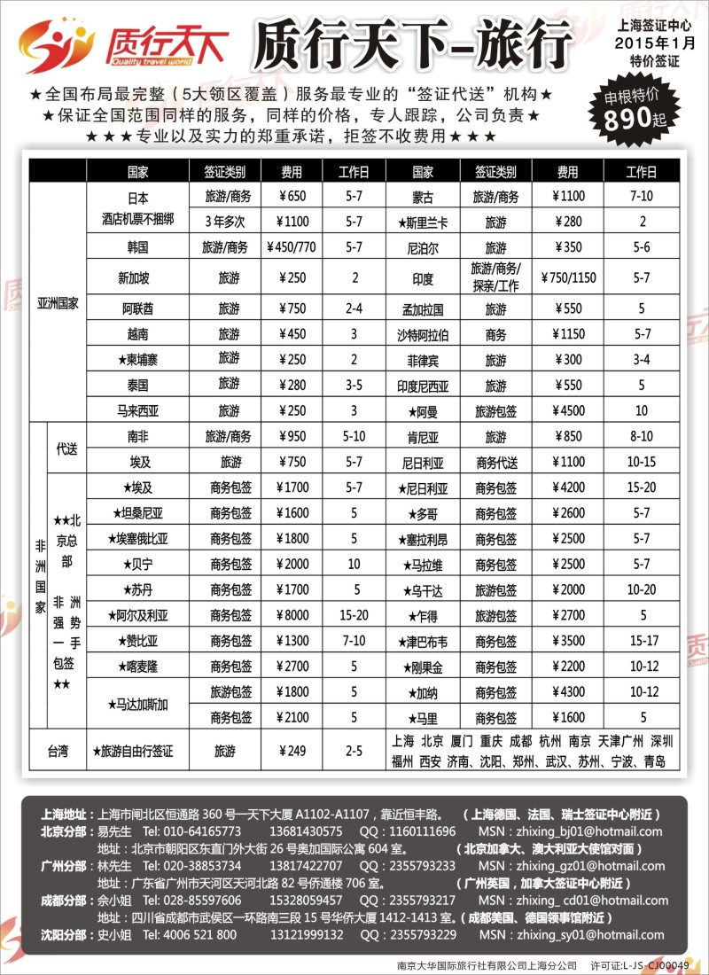 d030 质行天下旅行网上海签证中心