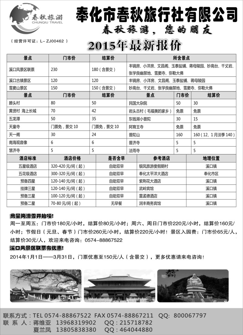 c1奉化市春秋旅行社有限公司