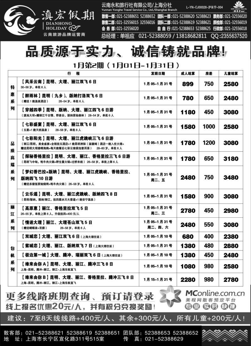 c8滇宏假期·云南永和有限公司上海分社