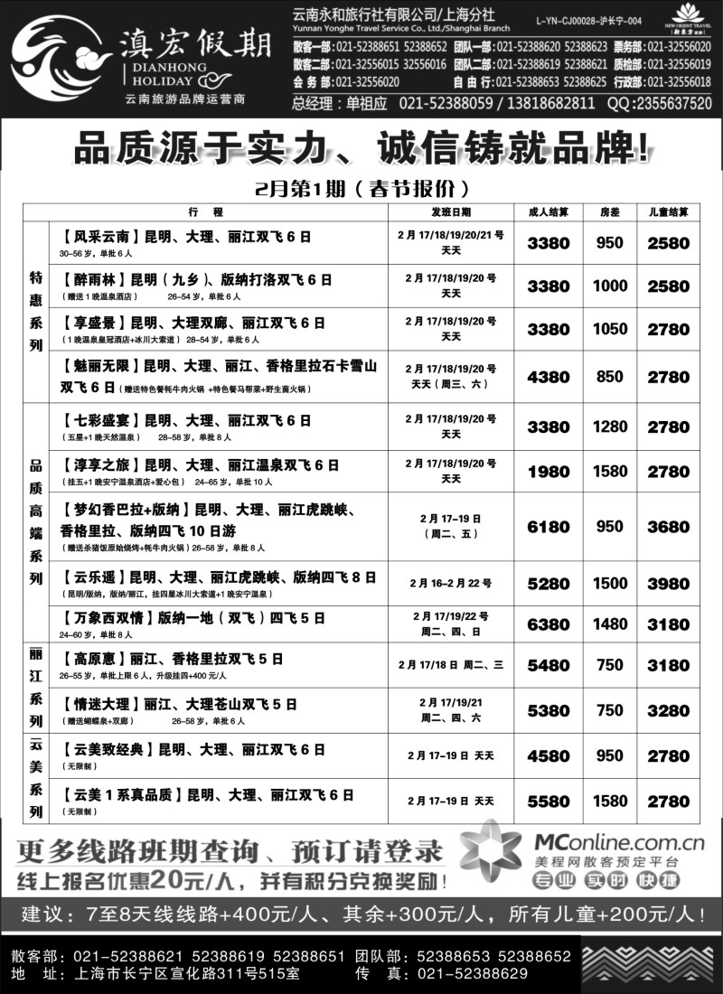 c9滇宏假期·云南永和有限公司上海分社