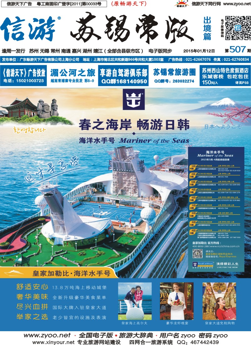 d封面皇家加勒比国际游轮