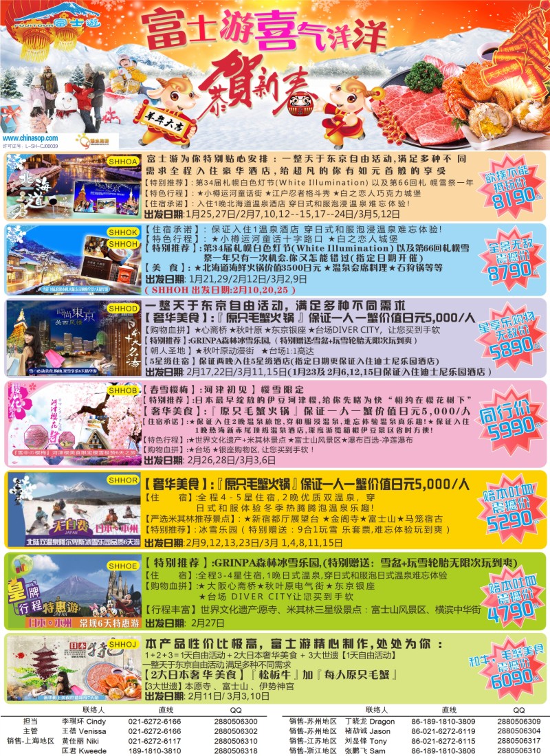 d彩15日本富士游--春节特刊