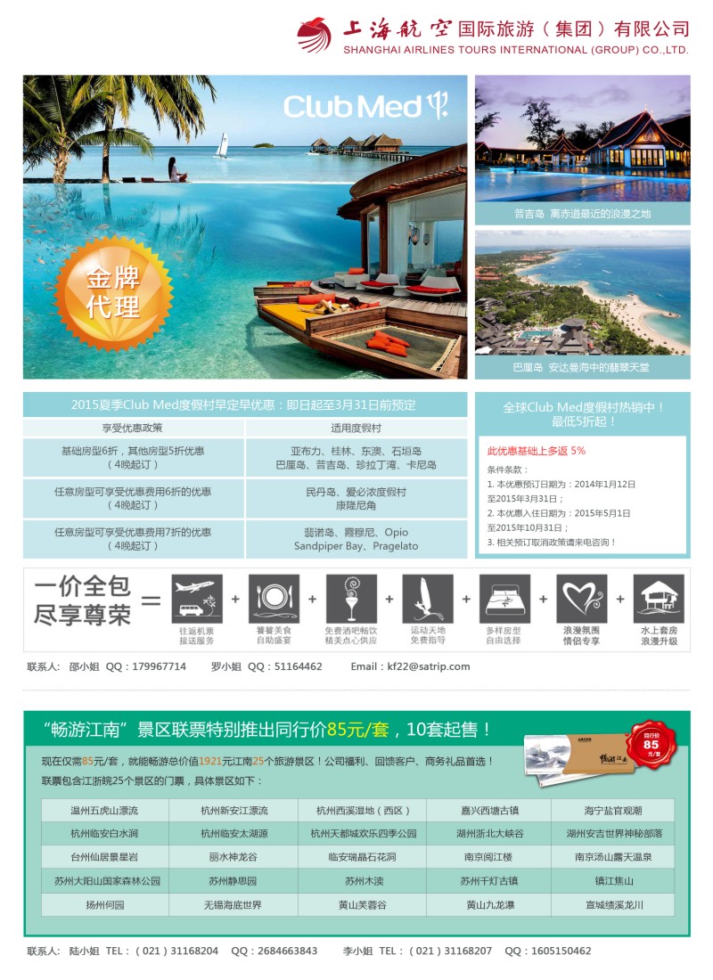 d彩17上航旅游-clbumed 普吉 &畅游江南联票