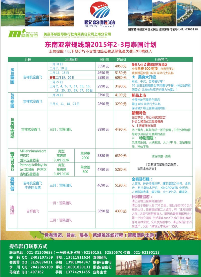 d彩38泰国专业地接-欧韵旅游