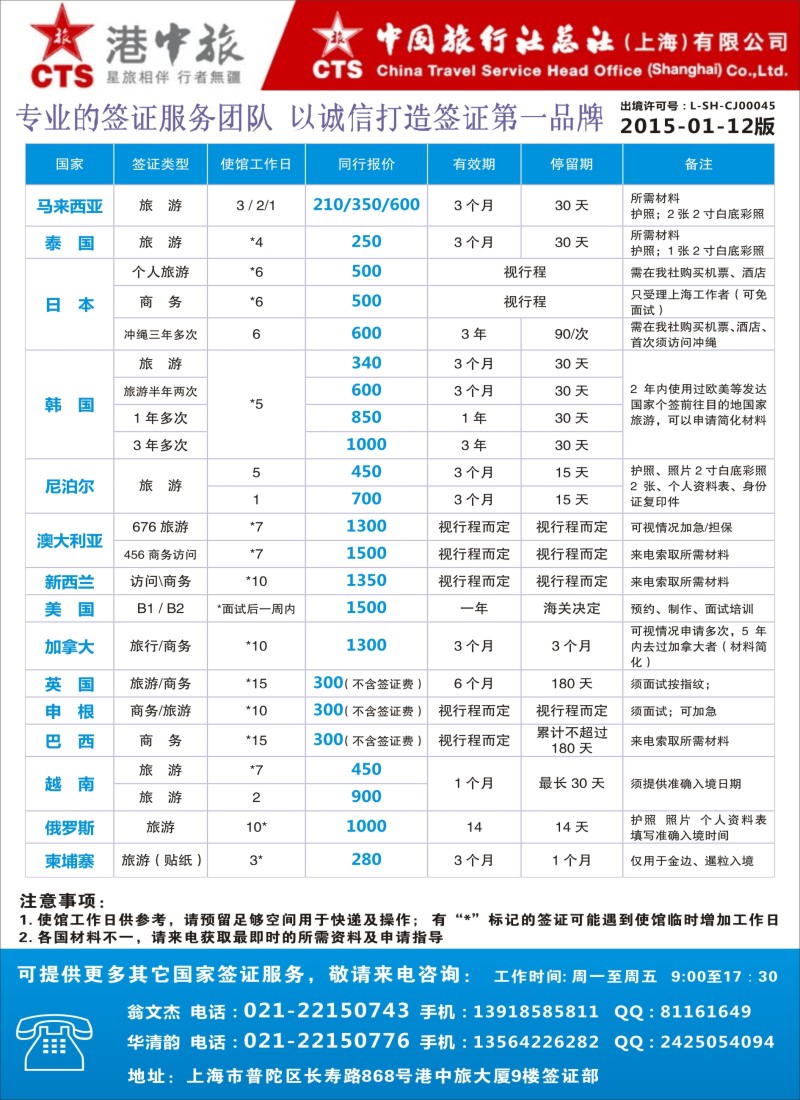 d27港中旅旗下中旅总社签证服务