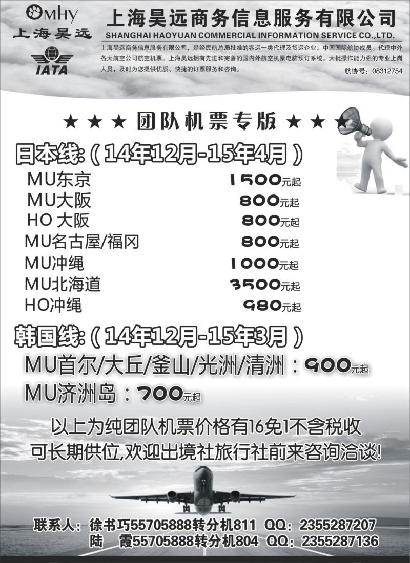d30上海昊远国际团队机票3